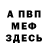 Меф мука Pashka Promokashka
